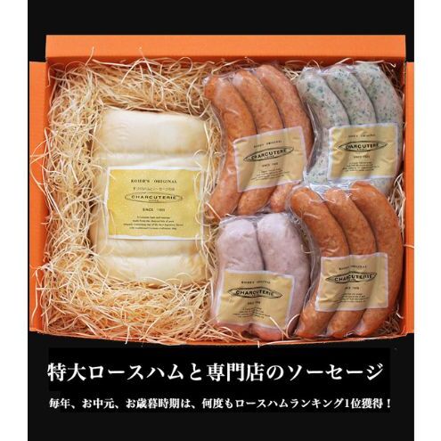 ハム ソーセージ 詰め合わせ スペシャルセット シャルキュトゥリ・コイデ ウィンナー ウインナー ハム 肉 お肉 豚 セット 愛知県日進市18000肉加工肉(ハム・ソーセージ等)