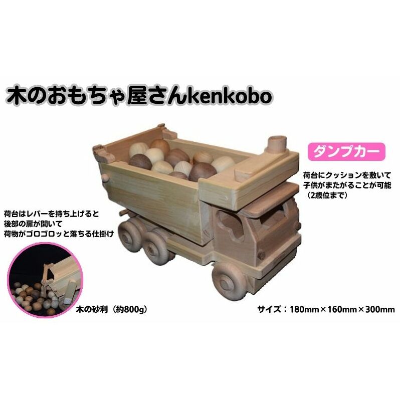 Nダンプカー：おもちゃ：百町森