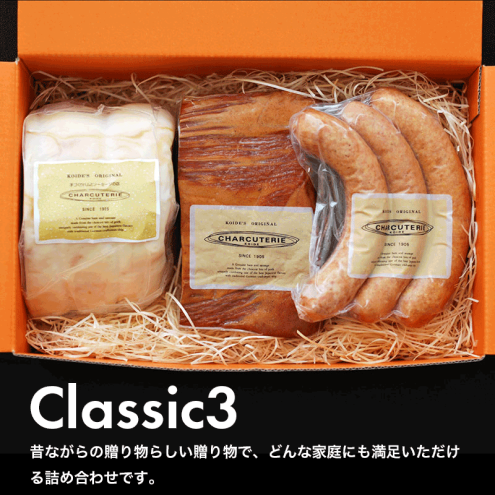 クラシック3 ロースハム ベーコン ポークウィンナー(プレーン) 詰め合わせ 肉 愛知 日進市 ※配送不可:離島愛知県日進市22000肉加工肉(ハム・ソーセージ等)