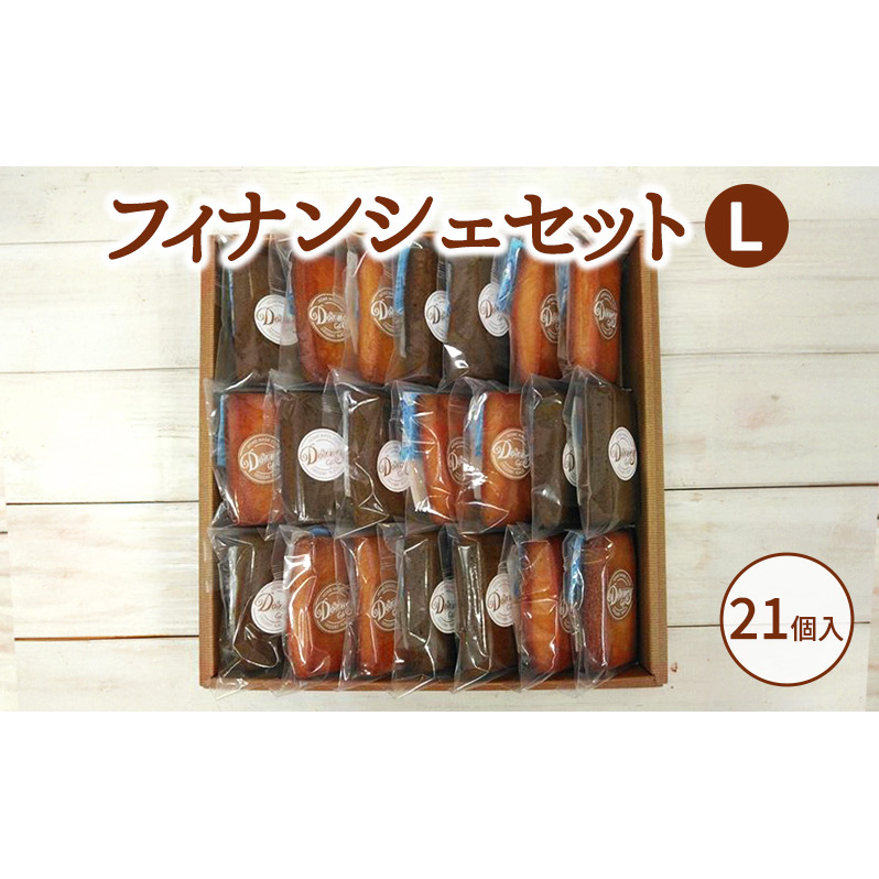 フィナンシェセットL お菓子 焼菓子 おやつ フィナンシェ ほうじ茶 セット愛知県日進市25000菓子・スイーツ焼き菓子