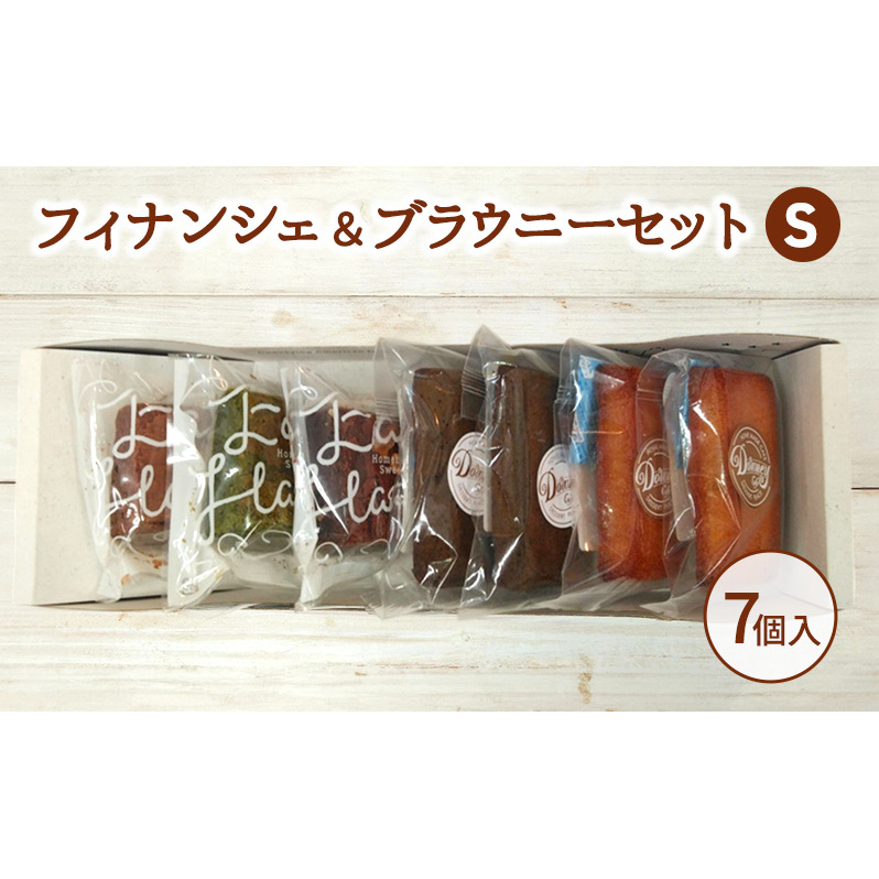 フィナンシェ&ブラウニーセットS お菓子 焼菓子 おやつ フィナンシェ ほうじ茶 ブラウニー チョコ 抹茶 いちご セット愛知県日進市10000菓子・スイーツ焼き菓子
