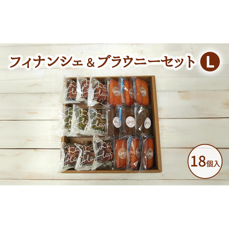 フィナンシェ&ブラウニーセットL お菓子 焼菓子 おやつ フィナンシェ ほうじ茶 ブラウニー チョコ 抹茶 いちご セット愛知県日進市24000菓子・スイーツ焼き菓子