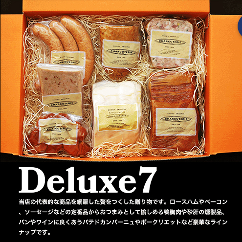 デラックス7 冷蔵 食品 加工肉 豚肉 ロースハム ベーコン 鴨スモーク ウィンナー ソーセージ パテドカンパーニュ ポークリエット 砂肝スモーク おつまみ愛知県日進市36000肉加工肉(ハ
