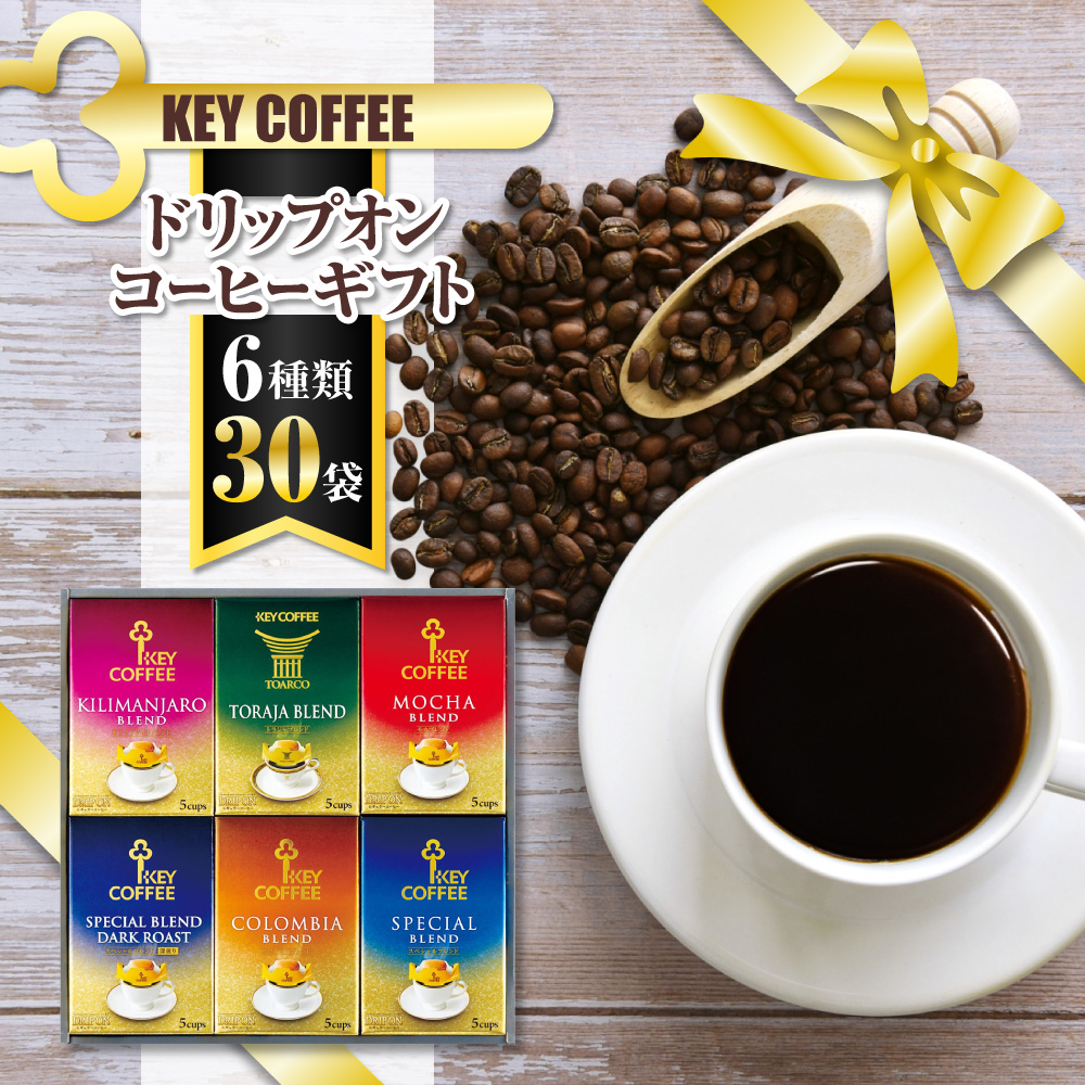 B004 キーコーヒー ドリップオンコーヒーギフト千葉県船橋市12000お茶・飲料コーヒー・紅茶