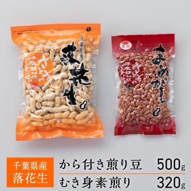 F011 煎り豆千葉半立セット千葉県船橋市15000野菜・きのこ豆類