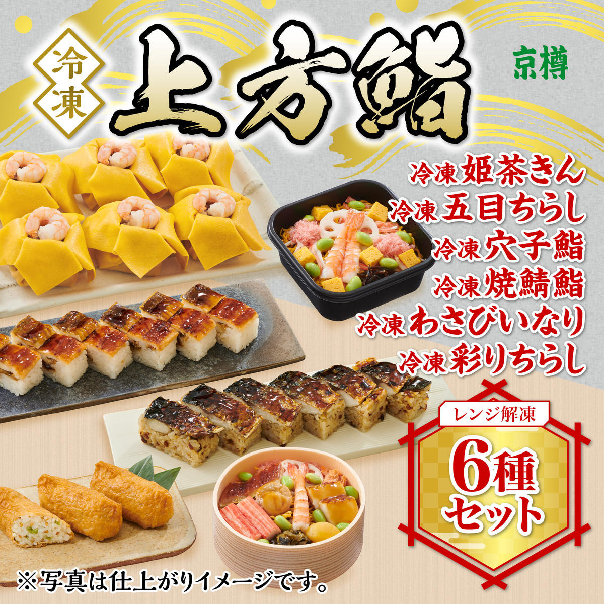 K139 冷凍 上方鮨6種セット千葉県船橋市19000魚介・海産物その他 魚介・海産物