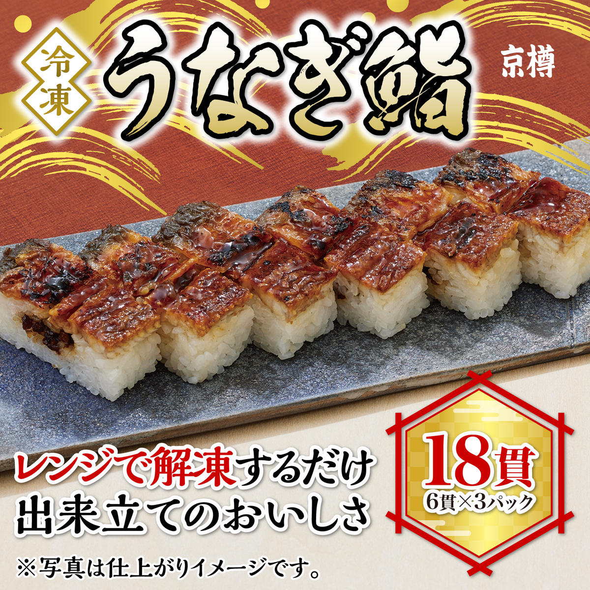 K169 冷凍 うなぎ押し鮨千葉県船橋市12000魚介・海産物その他 魚介・海産物