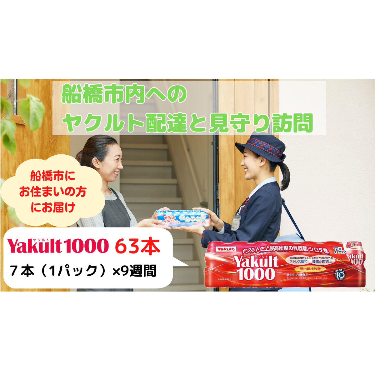 M031 NgzBKi9Tԁ@Yakult1000@63{jDsɂZ܂̕tDs30000EiE