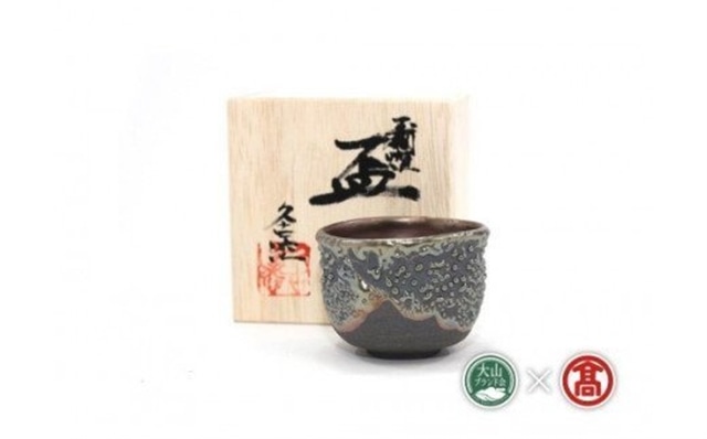 <大山焼久古窯>玉鋼滴燿ぐい呑(大山ブランド会)米子高島屋 60-BB5 0378鳥取県江府町60000衣類・装飾品・工芸品その他 装飾品・工芸品