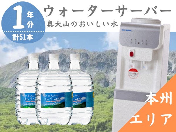 【定期配送1年 計17回 本州エリア用】ウォーターサーバー定期便 奥大山のおいしい水 8L×3本 サーバー無料レンタル付 天然水 0508鳥取県江府町210000お茶・飲料水・ミネラルウォーター