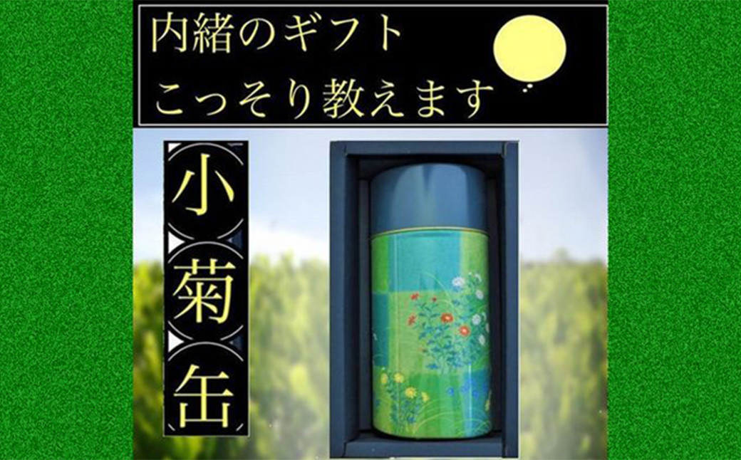 学生さん達と考えた 深蒸し茶 200g×1本 (化粧箱入) ギフトセット! 内緒のギフトこっそり教えます お茶 お茶セット 緑茶 深蒸し茶 荒茶 静岡緑茶 日本茶静岡県菊川市15000お茶・飲料お茶
