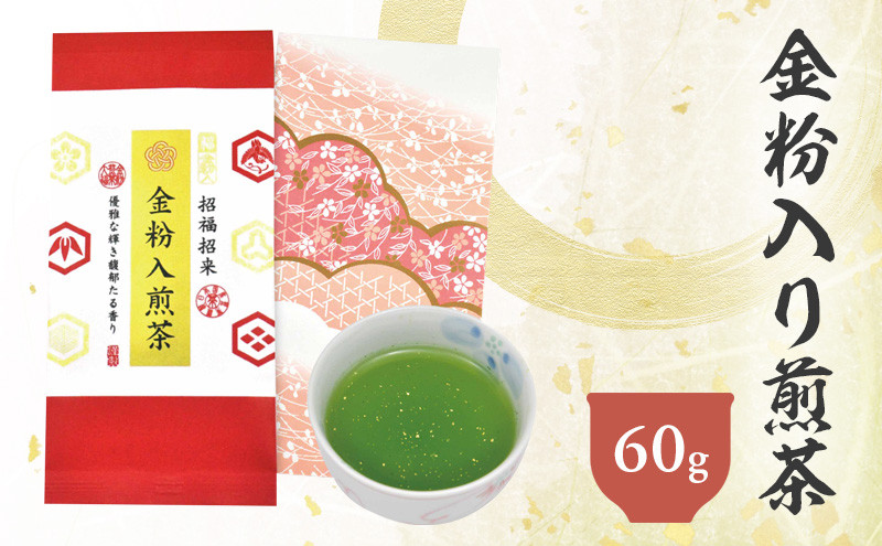 金粉入煎茶 60g | 静岡県 静岡茶 煎茶 金箔 金粉 お茶 茶静岡県菊川市6000お茶・飲料お茶