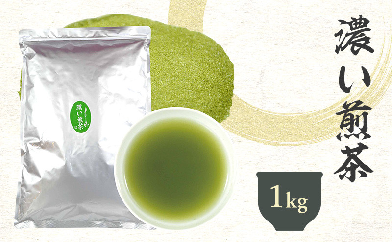 濃い煎茶 1kg×1袋| お茶 茶 煎茶 緑茶 インスタント 粉茶 粉末緑茶 静岡 静岡茶 業務用静岡県菊川市18000お茶・飲料お茶