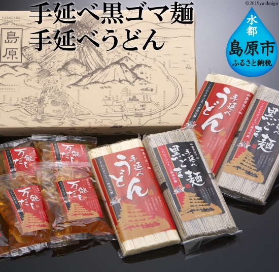 島原伝統手延べ健康黒ゴマにゅう麺詰合せ長崎県島原市10000麺そうめん・ひやむぎ