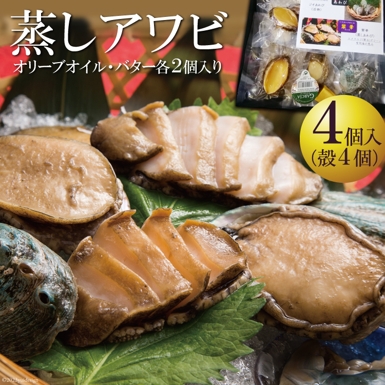AC035翆華(蒸しアワビ)長崎県島原市24000魚介・海産物貝類