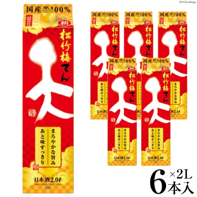 【AH027】 松竹梅 「天」 2L紙パック長崎県島原市28000酒・アルコール日本酒