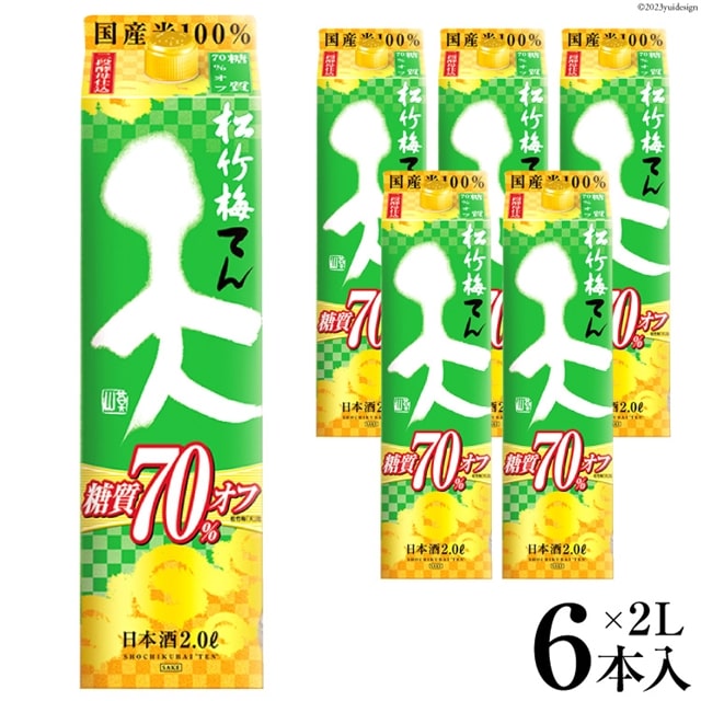 【AH047】 松竹梅「天」糖質70%オフ 2L紙パック長崎県島原市28000酒・アルコール日本酒