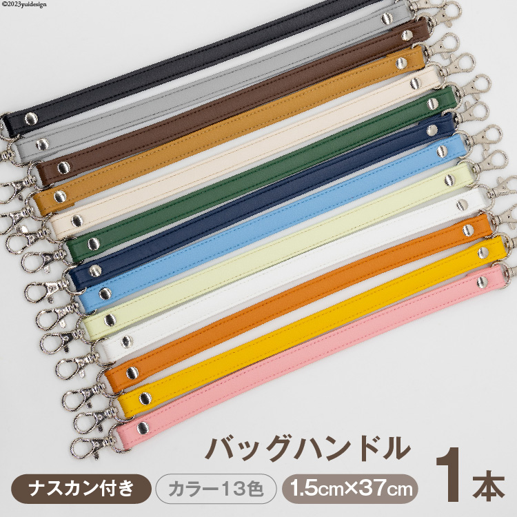 AI004-01 バッグ ハンドル  (シルバー)  ホワイト 1.5cm幅 【 交換用 持ち手 取っ手 ナスカン付き バッグ おしゃれ お洒落 職人手作り 日本製 国産 Pouche ポーチェ 長崎県 島原市 】長崎県島原市70