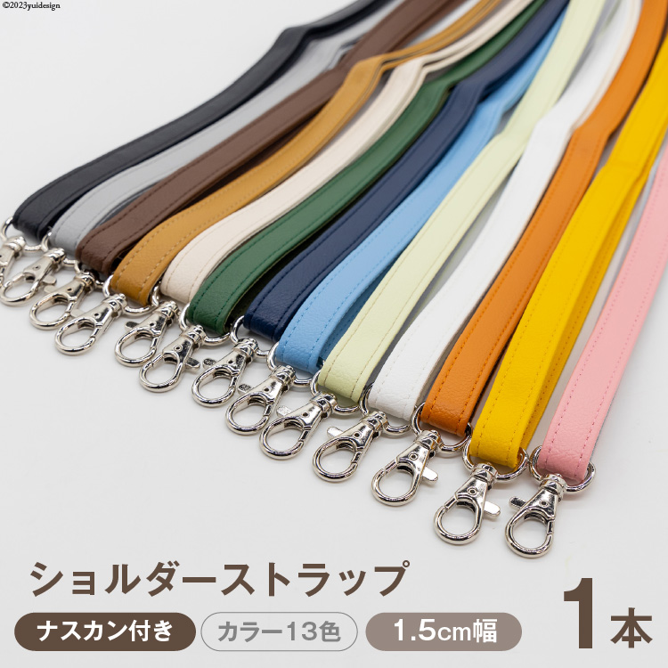 AI007-11 ショルダー ストラップ (シルバー) 1.5cm幅 キャメル