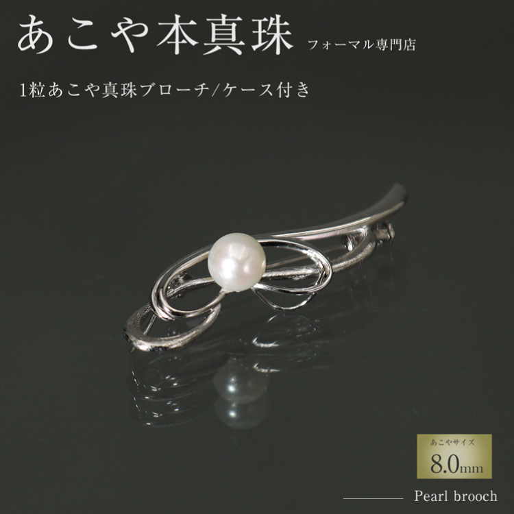 AI361 Marycoco 茧Y ɏ゠{^ 8.0mm u[` [ akoya-brooch p[ A[RR 茧 s ]茧s86000ߗށEiEH|iANZT[