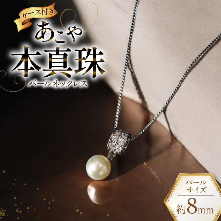 AI392 Marycoco あこや本真珠 8mm 一粒 パールネックレス ストーンリングトップ ケース付 [N586-2 ネックレス 一粒ネックレス パール 真珠 アコヤ真珠 本真珠 ジュエリー アクセサリー 金属アレル