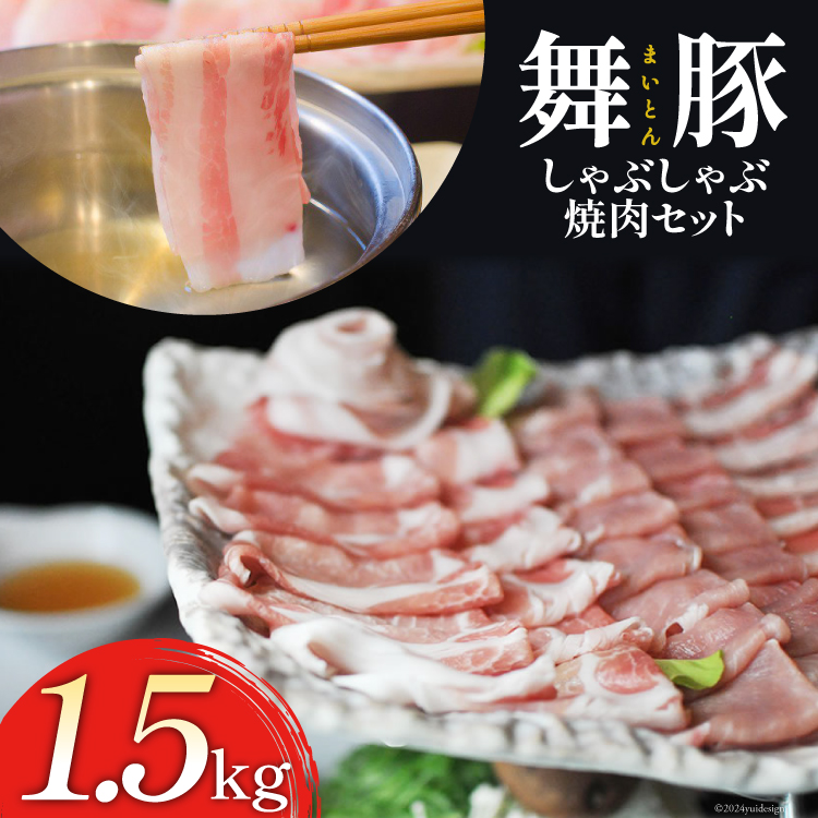 BA038 清澄で豊潤な肉の旨味 舞豚セット長崎県島原市30000肉豚肉