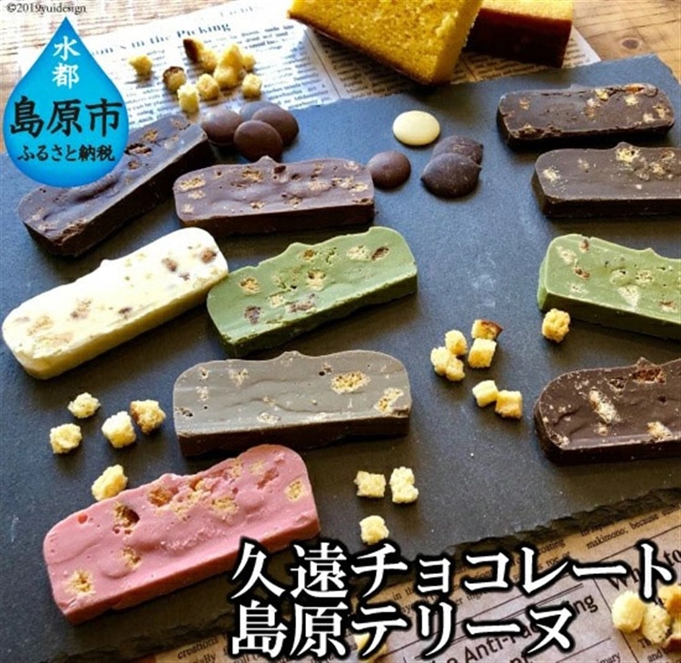 BC012久遠チョコレート Special Qualityセット 【支援型返礼品】長崎県島原市12000菓子・スイーツその他 洋菓子