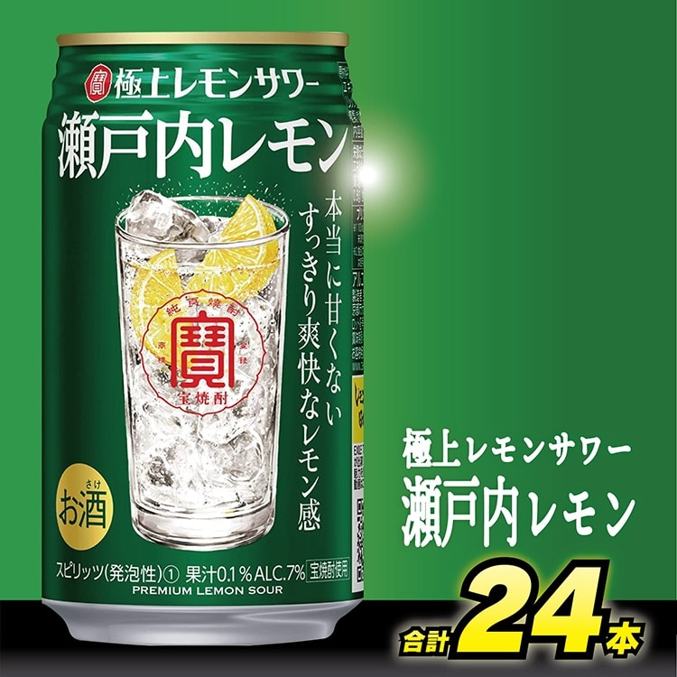 BD096寶「極上レモンサワー」<瀬戸内レモン>350ml 24本入長崎県島原市14000酒・アルコールビール・発泡酒