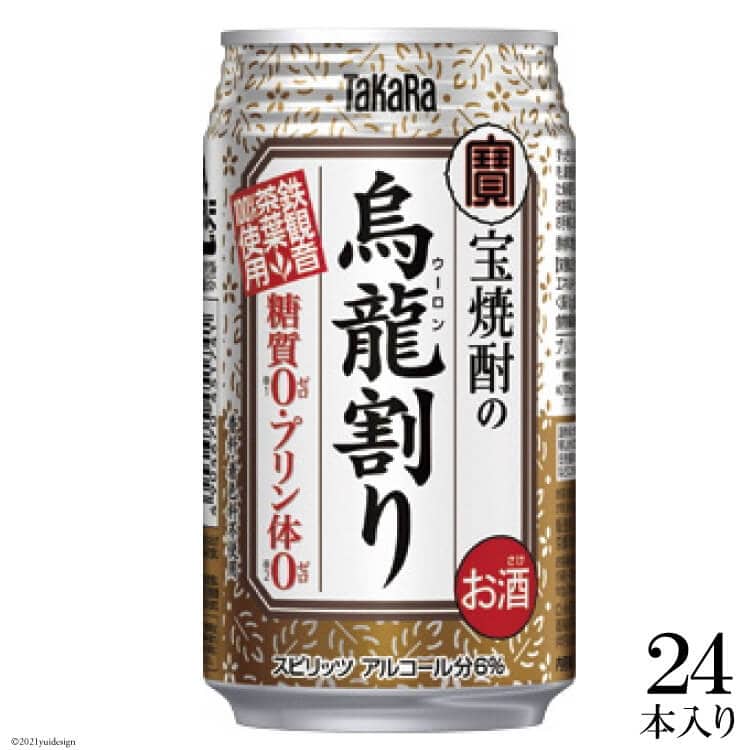 BE116宝 「宝焼酎の烏龍割り」335ml 24本入長崎県島原市19000酒・アルコールビール・発泡酒
