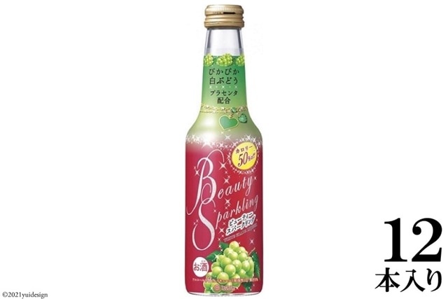 タカラ「BeautySparkling」〈ぴかぴか白ぶどう〉250ml長崎県島原市13000酒・アルコールウイスキー・洋酒・リキュール