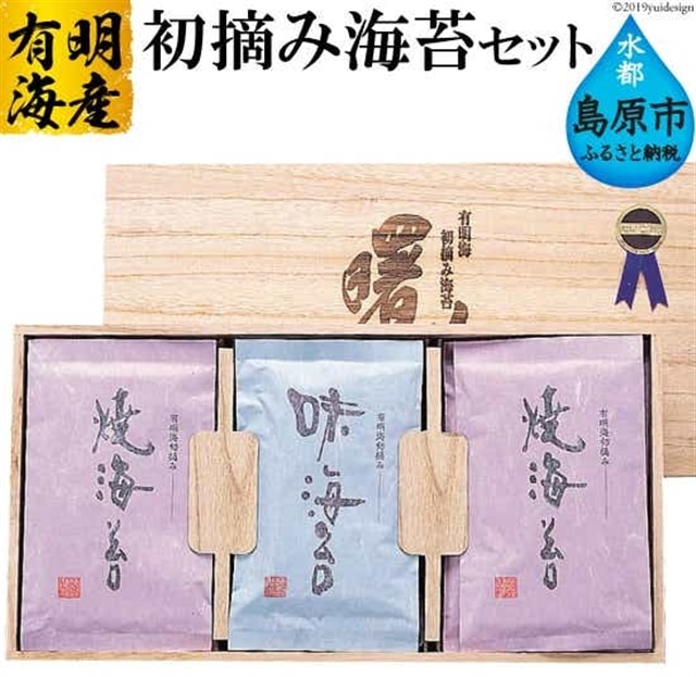 CA055 海苔 有明海産 初摘み 海苔セット 曙光 桐箱入り 焼のり2切108枚 味のり8切280枚[ 海苔 のり 味付け海苔 味付けのり 焼き海苔 味海苔 初摘み 有明海 国産 ご飯のお供 個包装 小分け 丸政水