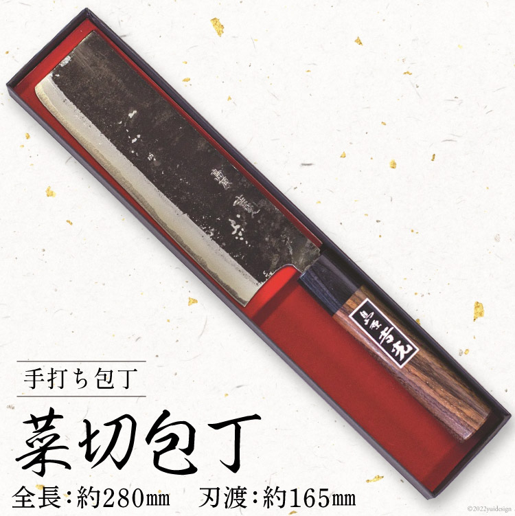CA057-3 そろそろ、一生ものの道具を 手打ち包丁(菜切包丁)長崎県島原市45000雑貨・日用品調理器具