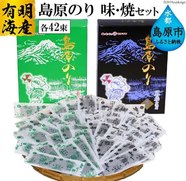 CD008 有明海産 島原のり 42束 味・焼 セット長崎県島原市11000魚介・海産物のり・海藻