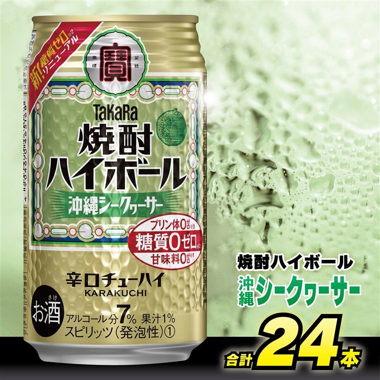 CD032 ^J ĒnC{[ V[N[T[ 350ml 24{ [ ^J   Takara Ē nC `[nC nC{[ V[N[T[ 7% lC  Mtg v[g p g 