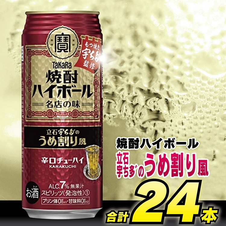 CF086 タカラ 焼酎ハイボール 立石宇ち多゛のうめ割り風 500ml 24本 [ タカラ 宝 寶 Takara 焼酎 酎ハイ チューハイ ハイボール 梅 うめ 7% 人気 おすすめ ギフト プレゼント ご自宅用 日常使い 普段