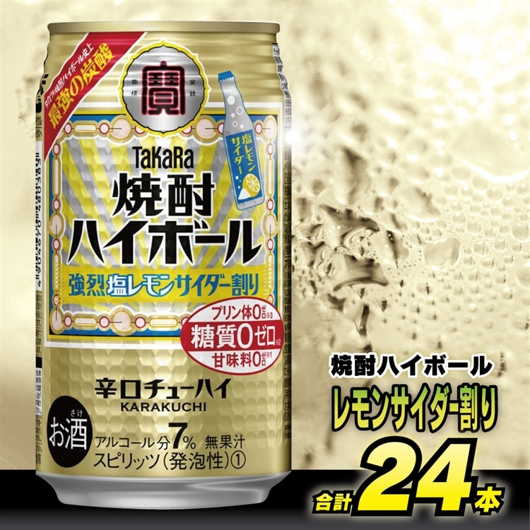 DD056 ^J ĒnC{[ 󉖃TC_[ 350ml 24{ [ ^J   Takara Ē nC `[nC nC{[  EG \g 7% lC  Mtg v[g 