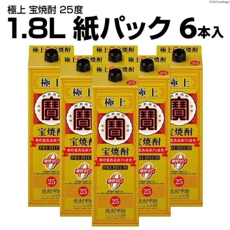 極上<宝焼酎>25度 1.8L紙パック 6本入長崎県島原市40000酒・アルコール焼酎