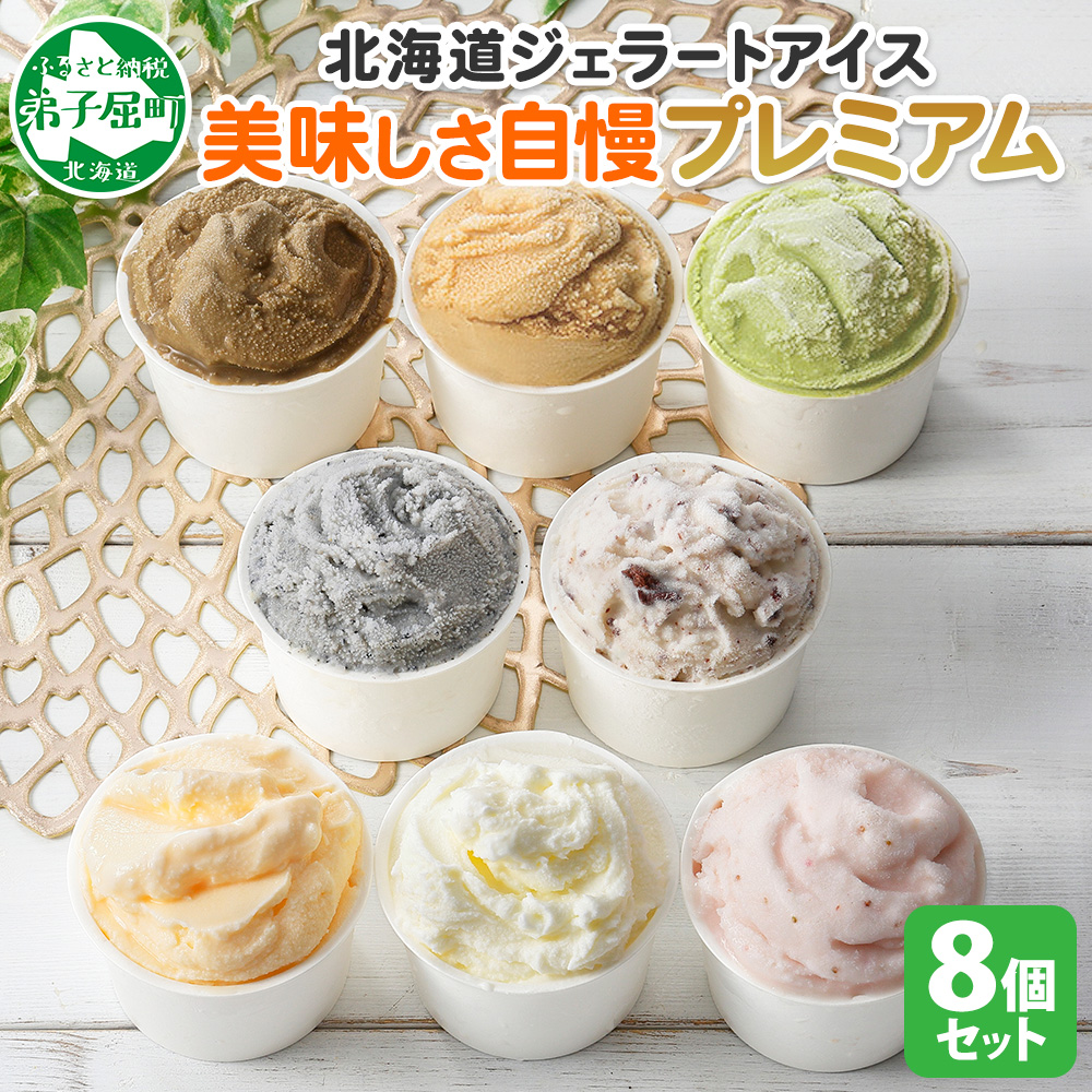 2354. くりーむ童話 カップ アイス 100ml×8個 みるく チョコチップ ごま メロン いちご ほうじ茶 ヘーゼルナッツ ピスタチオ アイスクリーム 詰め合わせ  北海道 弟子屈町北海道弟子屈町12000菓