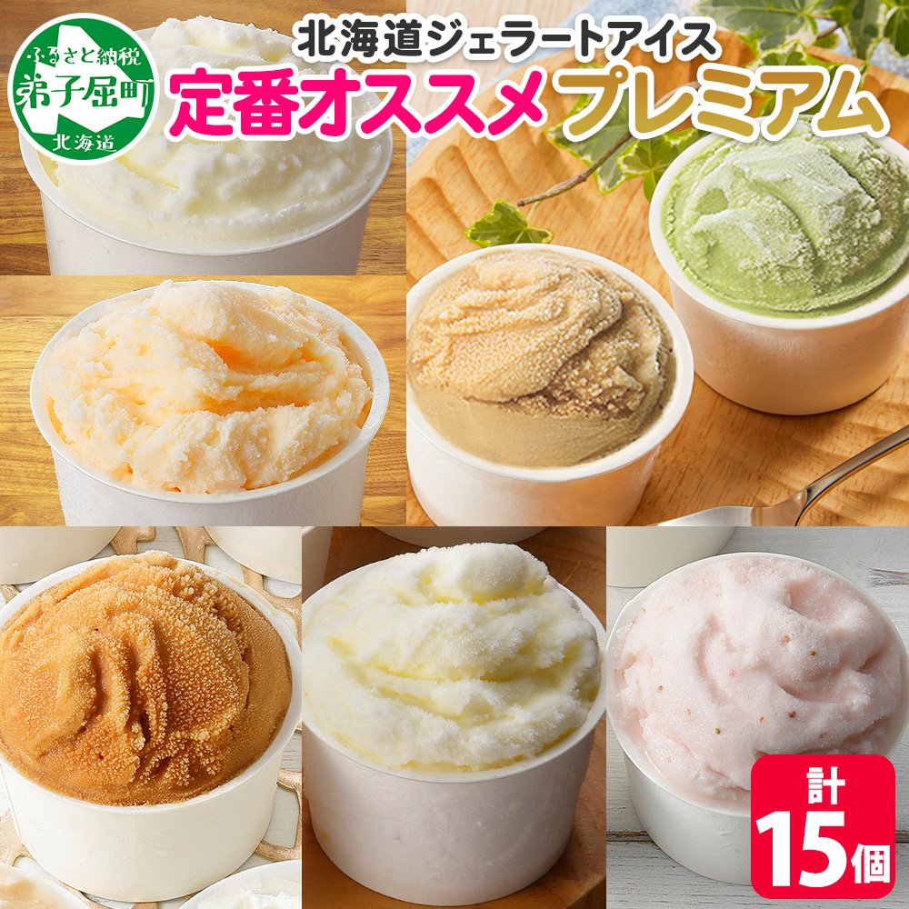 2361. くりーむ童話 カップ アイス 100ml×15個 みるく バニラ メロン キャラメル いちご ヘーゼルナッツ ピスタチオ アイスクリーム アイスミルク 詰め合わせ  北海道 弟子屈町北海道弟子屈町18