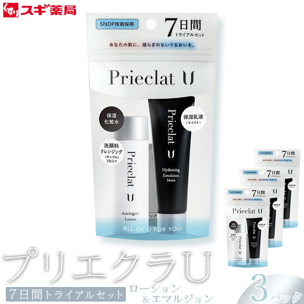 【ふるさと納税限定】プリエクラU/7日間トライアルセット ローション&エマルジョン(モイスト)×3パックセット愛知県大府市13000雑貨・日用品化粧水・乳液・美容品