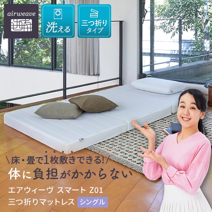 ス*ー様 中身未開封 エアウィーヴ マットレス シングル スマート Z01 厚さ 5111MosD9aL._AC_SY200_QL15_.jpg