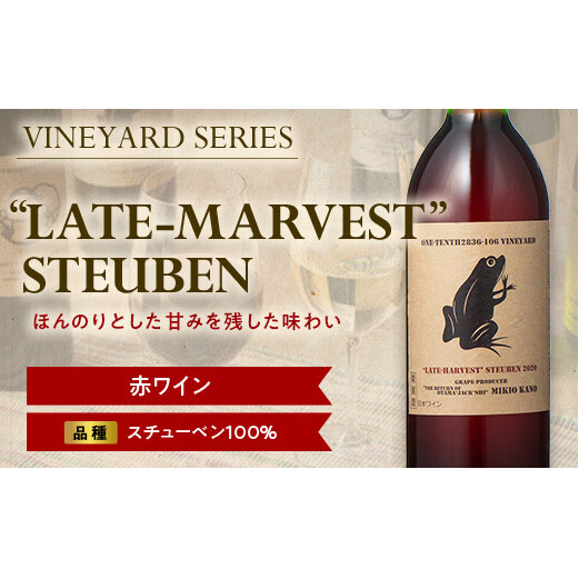yzCvWFNgz'LATE-HARVEST' STEUBEN 750ml ԃC R` zs [1299]R`zs11000EAR[C