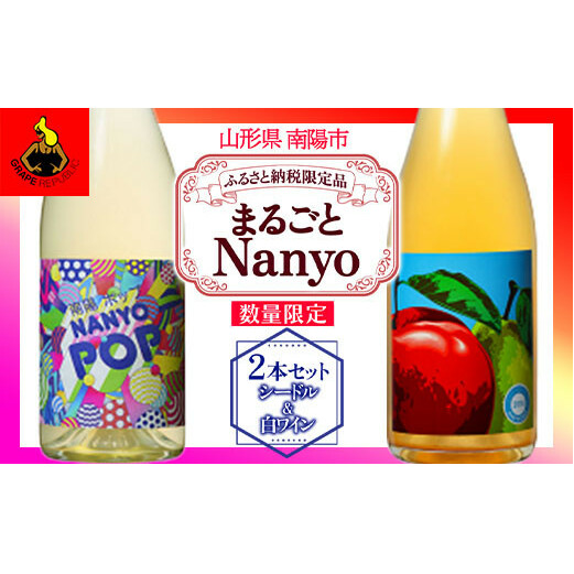 yӂ邳Ɣ[Ō菤iEʌz ܂邲Nanyo 750ml × 2{Zbg w()O[vpubNx V[h C R` zs [1726]R`zs13000EAR[C