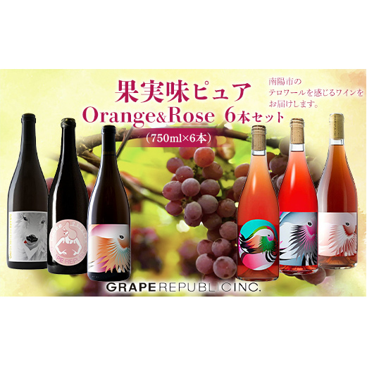 ʎsA orange & rose CZbg 750ml × 6{ w()O[vpubNx IWC [C R` zs [2072]R`zs48000EAR[C