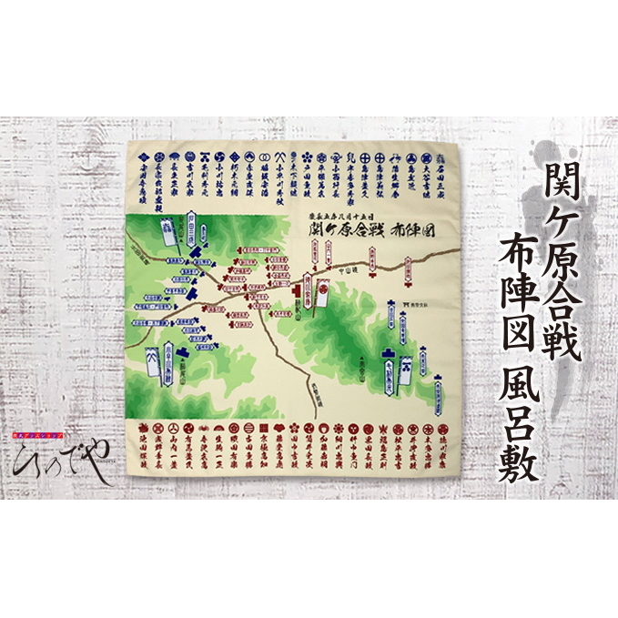 関ケ原合戦布陣図風呂敷岐阜県関ケ原町17000衣類・装飾品・工芸品その他 装飾品・工芸品