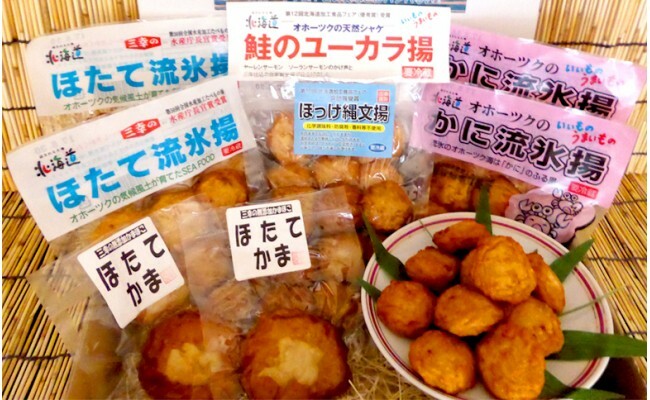 13-72 オホーツクの無添加揚げかまぼこセット北海道紋別市13000魚介・海産物貝類