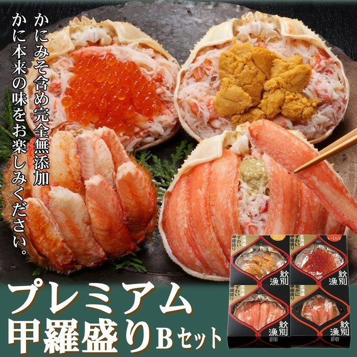 60-59 【北海道産ずわい・毛がに使用】プレミアム甲羅盛りセット (特盛/うに/いくら/毛がに)【化粧箱入り】 |北海道産 高品質北海道紋別市60000魚介・海産物カニ