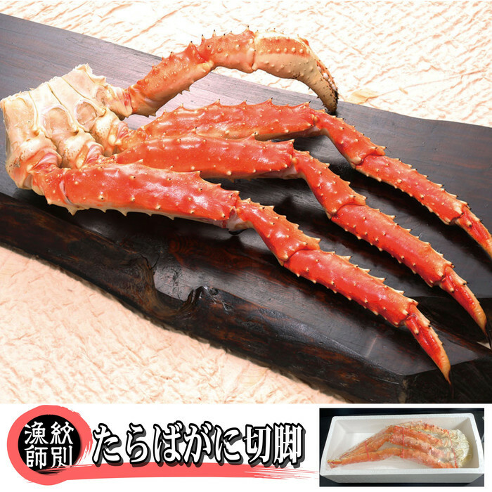 40-129 たらばがに切脚 約800g 【無添加】 |かに たらばがに 高品質北海道紋別市40000魚介・海産物カニ