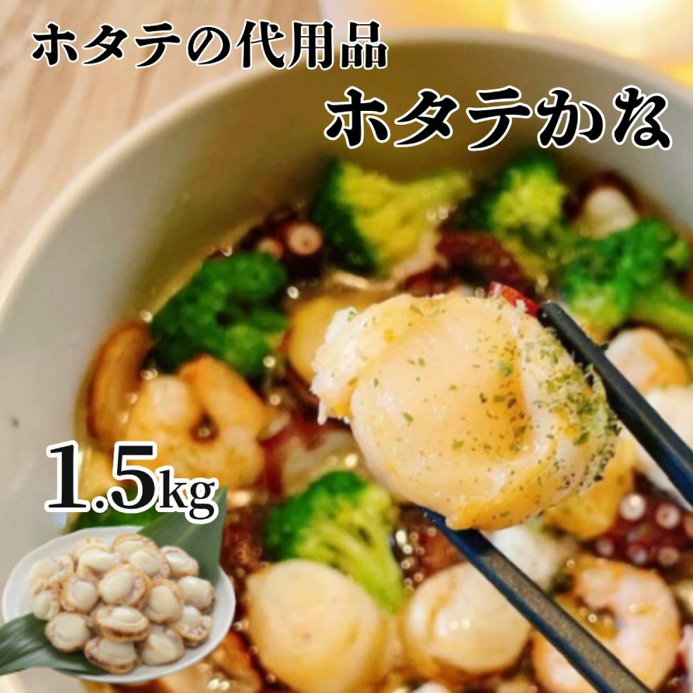 10-517 ホタテかな真空パック1.5kg(300g×5袋)【帆立そっくりババ貝のボイル】| ばば貝 ババの手北海道紋別市10000魚介・海産物貝類