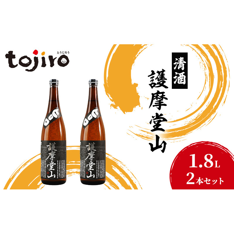 清酒 護摩堂山1.8L 2本セット 新潟県田上町24000酒・アルコール日本酒